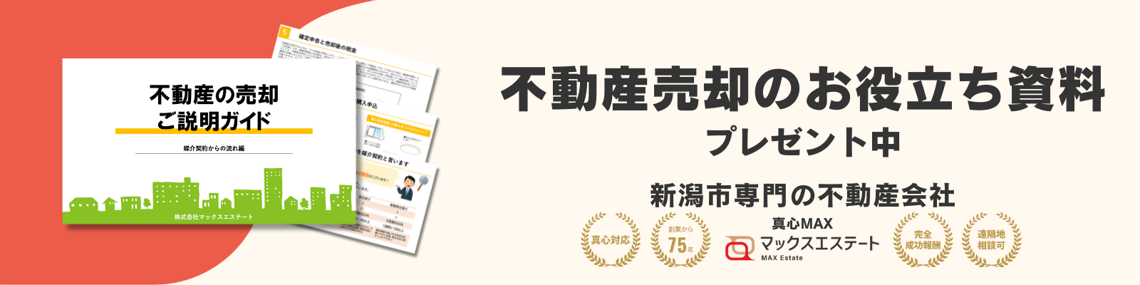 不動産売却のお役立ち資料