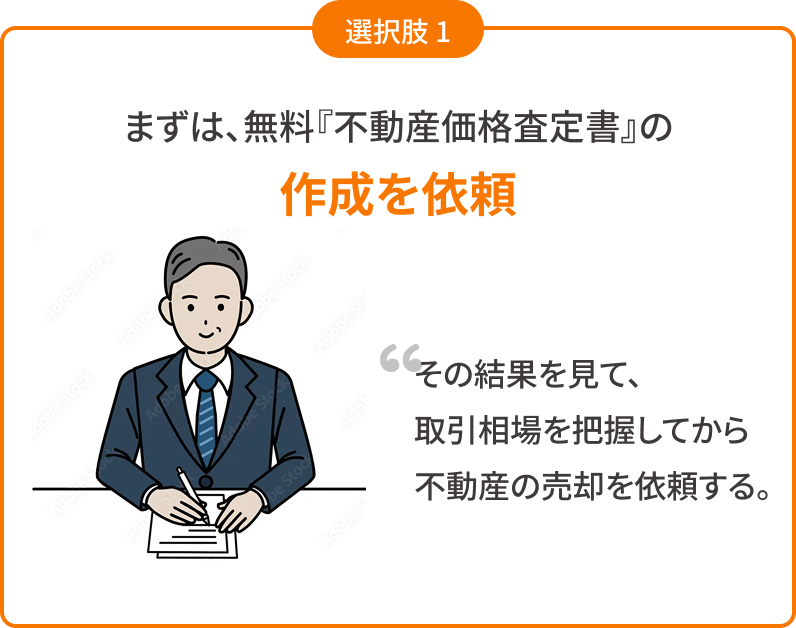 不動産の売却説明ガイド